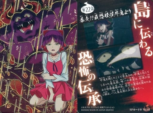 駿河屋 -<中古>No.01[SPカード]：ねこ娘＆牛鬼（アニメ・ゲーム）