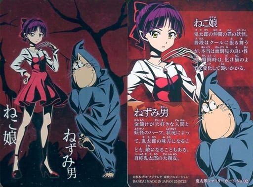 マイクロエース ねずみ男　ねこ娘　2両セット ゲゲゲの鬼太郎 カード ネコ娘、ねずみ男 2枚セット - メルカリ