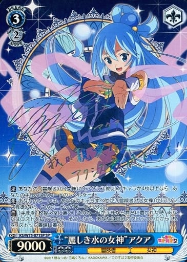 駿河屋 -<中古>KS/W75-071SP[SP]：(ホロ)“麗しき水の女神”アクア