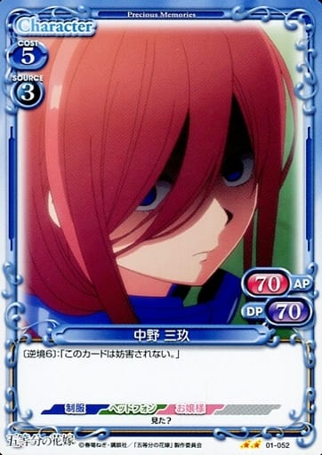 駿河屋 -<中古>01-052[N]：中野 三玖（プレシャスメモリーズ）