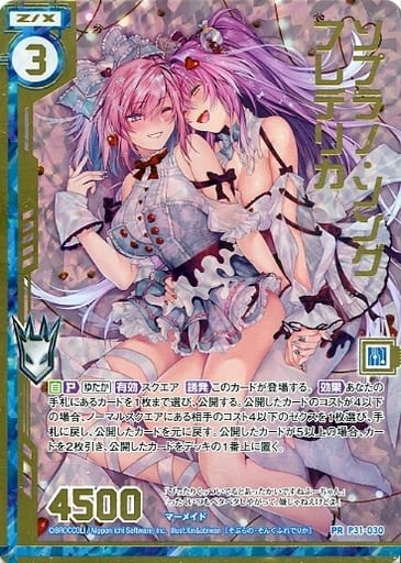 Z/X ゼクス　P31 ソプラノ•ソング•フレデリカ 駿河屋 -<中古>P31-030[PR]：ソプラノ・ソング フレデリカ（Z/X）