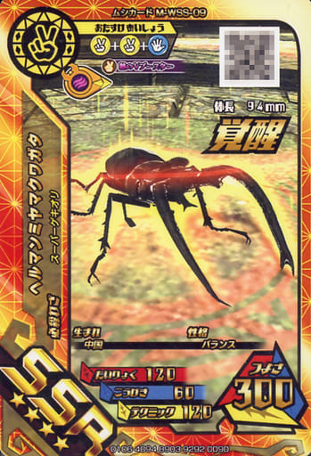 Mushiking SSR Muscat Card Choki Super Gekiori Brave General 