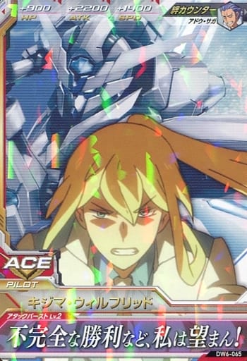 駿河屋 - DW6-065[R]：キジマ・ウィルフリッド（ガンダムトライエイジ）