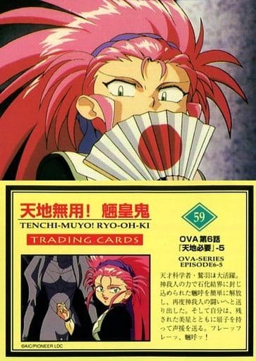 动画系列torayca Normal Ova第6讲 天地需要 5 天地无用 魎皇鬼trading Card 59 正常 白眉鹫羽 玩具模型 Suruga Ya Com