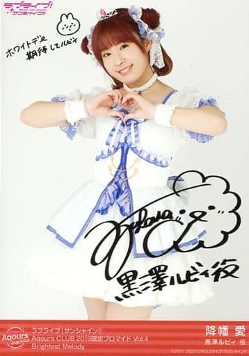 駿河屋 -<中古>Aqours/降幡愛/印刷サイン・メッセージ入り/Brightest