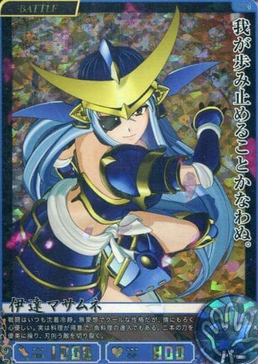 駿河屋 -<中古>#320：伊達マサムネ（アニメ・ゲーム）