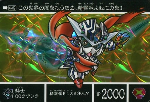 駿河屋 -<中古>4-02[プリズム]：騎士OOクアンタ（アニメ・ゲーム）