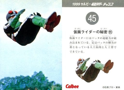 45 The Secret Of Kamen Rider 11 Toy Hobby Suruga Ya Com