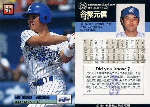126 Regular Card Motonobu Tanishige Toy Hobby Suruga Ya Com