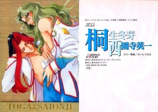 Sp2 Sp 桐生冬芽 西園寺莢一 玩具模型 Suruga Ya Com