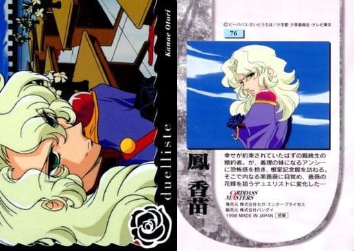 駿河屋 -<中古>76[ノーマル]：鳳 香苗（アニメ・ゲーム）