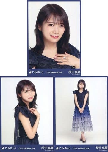 駿河屋 -<中古>◇秋元真夏/「乃木坂46 2020.February-IV」 WebShop限定