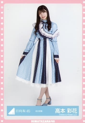 高本彩花 全身 日向坂46隨機生寫真 紅白服裝 雜貨 小配件 Suruga Ya Com