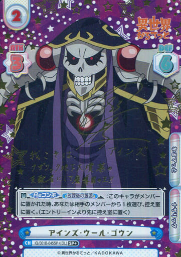 Chaos TCG 死の支配者「アインズ・ウール・ゴウン」　SP箔押しサイン 駿河屋 -<中古>IQ/001B-045SP+[SP+]：アインズ・ウール・ゴウン(日野聡