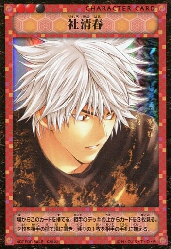 動畫版torayca Promo Character Card 棋魂交換卡游戲棋聖降臨宣傳卡cn102 Promotion 社清春 玩具模型 Suruga Ya Com