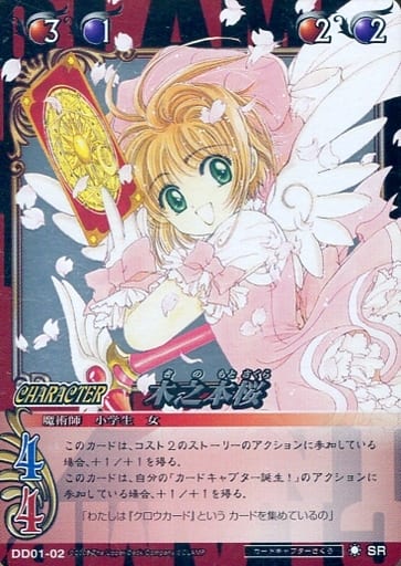 CLAMP in CARDLAND 木之本桜 SR CLAMP in CARDLAND ふたりきりの夜 木之本桜 05-001 トレカ カード