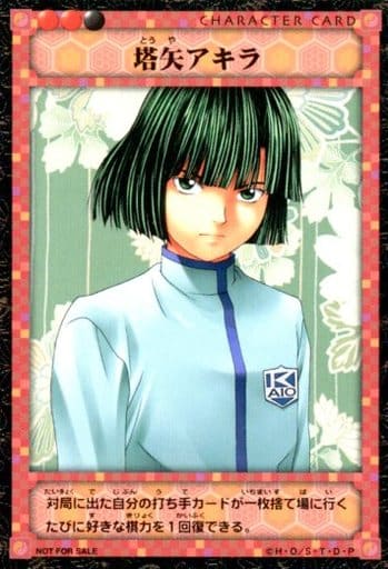 駿河屋 -<中古>[PR]：塔矢アキラ（アニメ・ゲーム）