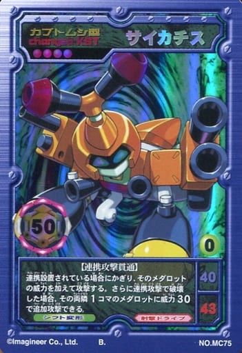 メダロット サイカチス カード No.75 メダロット サイカチス カード No.75 - メルカリ