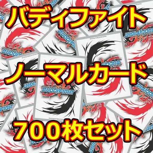 バディファイト ノーマルカード ヴァンガード】「フューチャーカード バディファイト」当たりカード