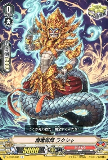 V-BT08/065 [C] : Demon Dragon Guru Raksha | Toy Hobby | Suruga-ya.com