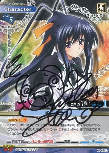駿河屋 -<中古>01-024b[PR]：姫島 朱乃(伊藤静直筆サイン入り