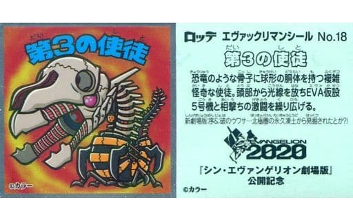 18号 第三使徒 玩具模型 Suruga Ya Com