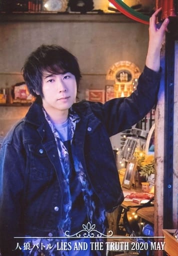生写真 男 声优白井悠介 人狼战lies And The Truthmay 明信片set B 杂货 小物件 Suruga Ya Com