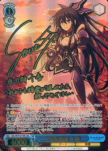 大切な約束 十香 SEC 箔押しサイン WS】誓いを胸に 十香(サイン+箔押し)【SEC】DAL/W131-034EX - C-labo