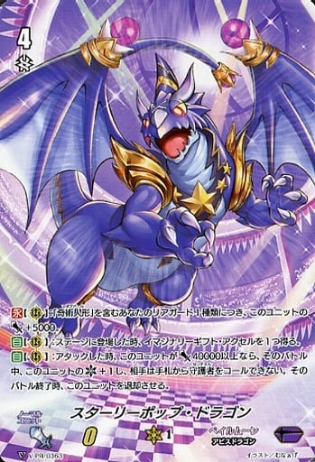 スターリーポップ・ドラゴン　4枚　PR 駿河屋 -<中古>V-PR/0363[PR]：スターリーポップ・ドラゴン（ヴァン