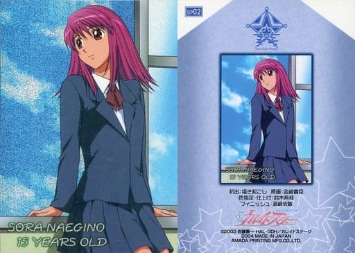 駿河屋 -<中古>SP02[スペシャルカード]：苗木野そら（アニメ