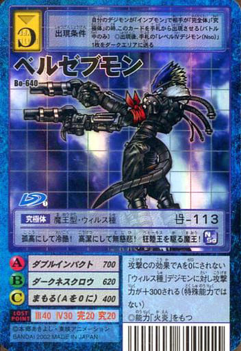 駿河屋 -<中古>Bo-640：ベルゼブモン(バーコード付き)（旧