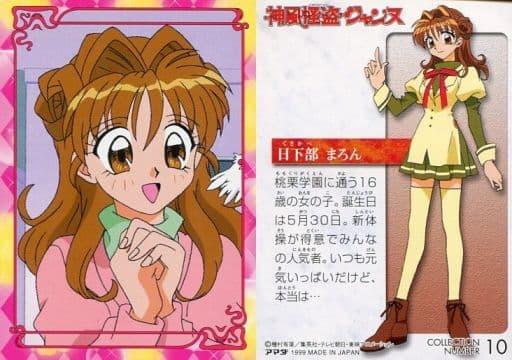 駿河屋 -<中古>10[ノーマル]：日下部 まろん（アニメ・ゲーム）