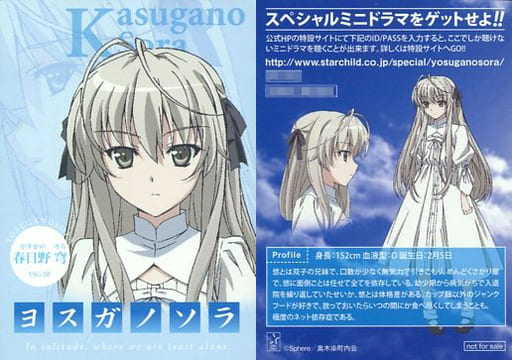 駿河屋 -<中古>YSG-SP：春日野 穹（アニメ・ゲーム）