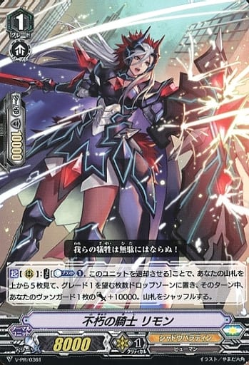 V-PR/0361 [PR] : Immortal Knight Rimon | Toy Hobby | Suruga-ya.com