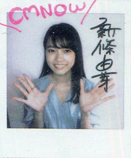 ×限定　新條由芽　サイン入りチェケ　当選 限定新條由芽サイン入りチェケ当選