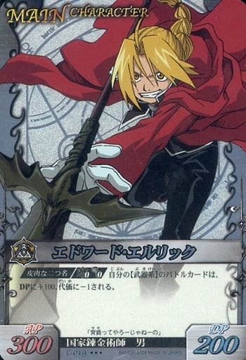 エドワード・エルリック C-022とC-019 駿河屋 -<中古>C-019[スーパーレア]：エドワード・エルリック（アニメ