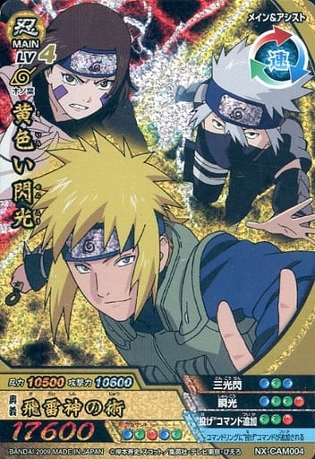 駿河屋 -<中古>NX-CAM004[デザインレア]：黄色い閃光（NARUTOデータ
