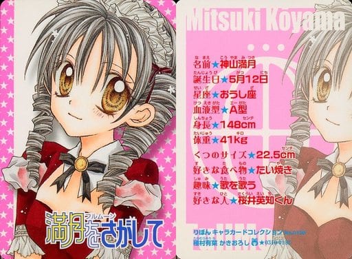 激レア！満月をさがして　ミニコレクション　神山満月 まんだらけ | 全店買取 - バンダイ 満月をさがして フィギュアドール