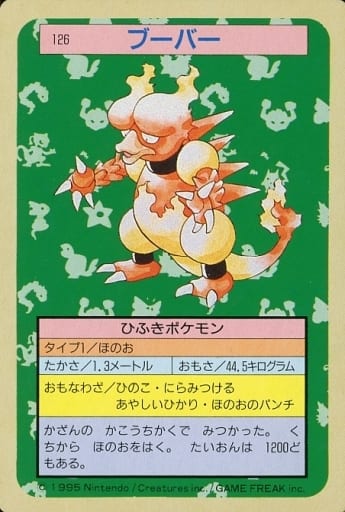 ポケモンカード トップサン ブーバー 126 ポケモンカード トップサン ブーバー No.126 - メルカリ