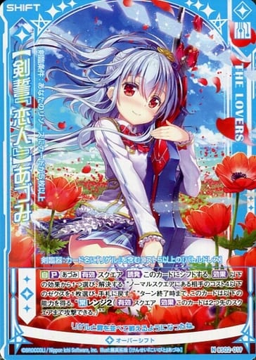 CS02-019 [N] : 【 Kensei 『 Koibito 』 】 Azumi | Toy Hobby | Suruga-ya.com