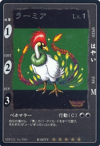 駿河屋 -<中古>SERIAL No.V001[]：ラーミア Lv.1（アニメ・ゲーム）