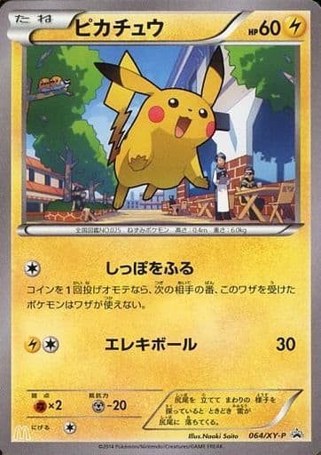 駿河屋 -<中古>064/XY-P[P]：ピカチュウ【マクドナルドロゴ入り