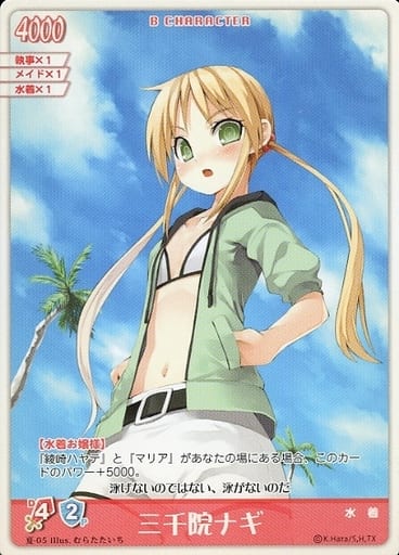 駿河屋 -<中古>夏-05[コモン]：【水着お嬢様】三千院ナギ
