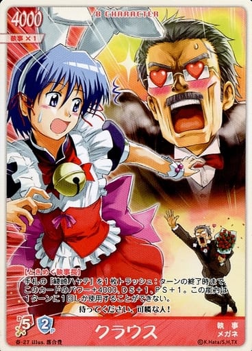 春天 27 普通 Tokimeku执事长 克劳斯 玩具模型 Suruga Ya Com