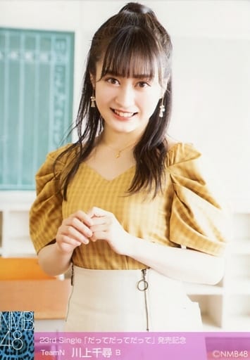 駿河屋 -<中古>B ： 川上千尋/23rd Single「だってだってだって