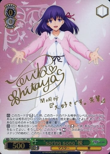 ヴァイス　“spring song” 桜　FS/S77-017SEC Amazon.co.jp: ヴァイスシュヴァルツ FS/S77-017 “spring song”桜 (RR