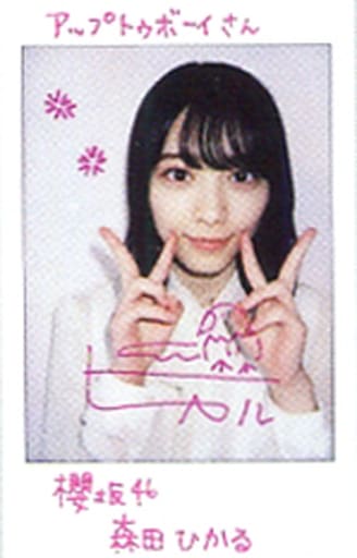 森田ひかる 生写真直筆 2026年最新】森田ひかるサインの人気アイテム - メルカリ