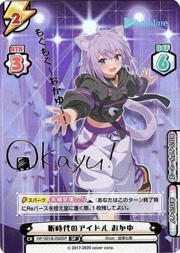 【中古】 Reバース for you HP 001B-058SP 新時代のアイドル おかゆ【もぐもぐ〜おかゆ〜！】 SP 駿河屋 -<中古>HP/001B-058SP[SP]：新時代のアイドル おかゆ(もぐもぐ