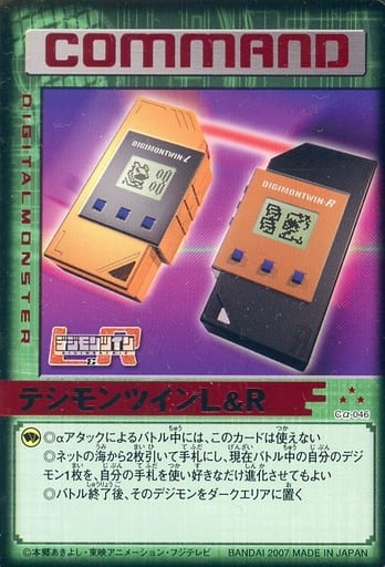 C α -046 [R] : Digimon Twin L & R (Red hot stamping) | Toy Hobby ...