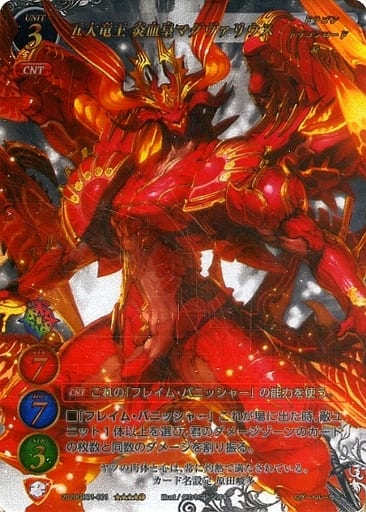 五大竜王炎血皇マグヴァリウス　ウーバーレア 五大竜王 炎血皇マグヴァリウス | ゲートルーラー